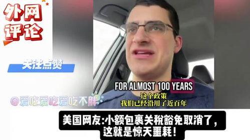 吐槽美国产品的视频,视频吐槽背后的真相与反思  第3张